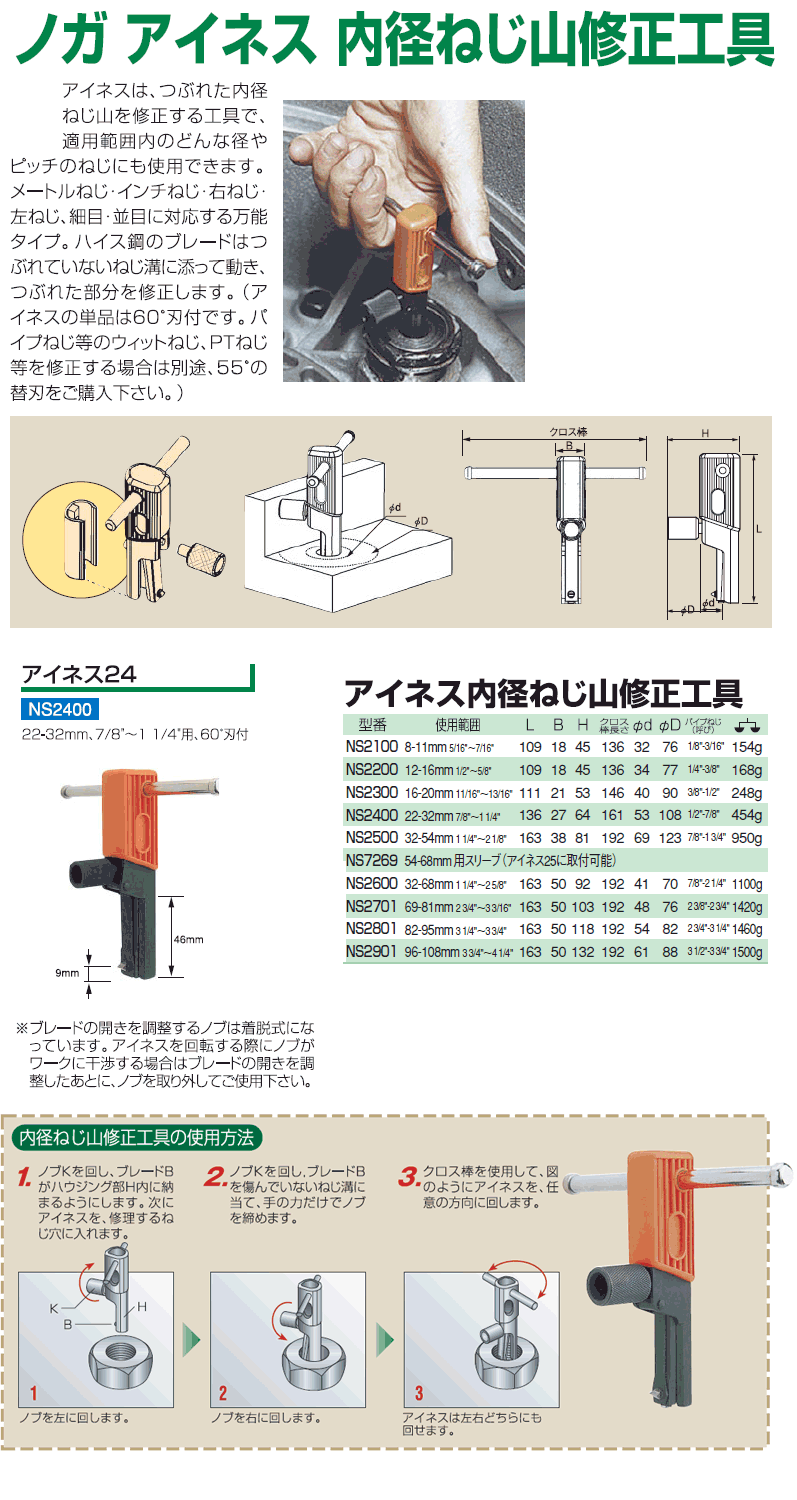 NOGA アイネス内径ねじ山修正工具 NS2400 - 4